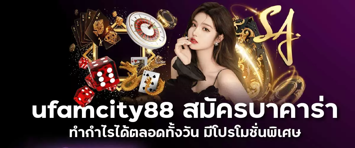 สมัครบาคาร่า ทำกำไรได้ตลอดทั้งวัน มีโปรโมชั่นพิเศษ 